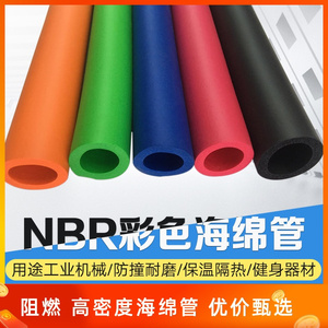 橡塑NBR彩色阻燃高密度海绵管套发泡管健身器械把手防撞泡沫套ins