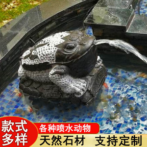 中式庭院水池景观石材流水金蟾青蛙龙龟鲤鱼吐水雕刻青石喷水摆件