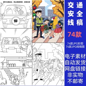 102卡通黑白线描交通安全日遵守交通线稿简笔画儿童涂色插画素材