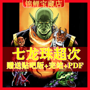 七龙珠超次元漫画电子版PDF设计高清素材原图挂历