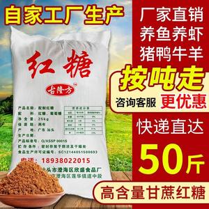 甘蔗老红糖粉50斤大袋装兽用红糖养殖用畜牧水产红糖发酵散装25kg