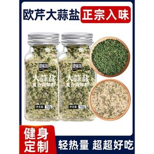 欧芹大蒜盐复合调味料大蒜粉欧芹碎出口级佐料意面水煮菜轻食调料