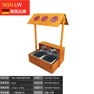 NGNLW关东煮机器双锅带木屋商用电热18格双缸多功能全自动恒温麻