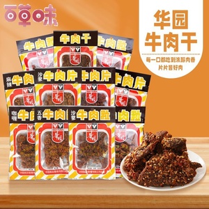 百草味香港风味零食沙爹五香咖喱牛肉粒牛肉片广东特产牛肉干小吃