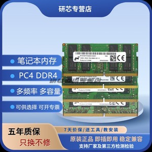 镁光 32G 16G 8G 4G DDR4 2666 2667 2400 2133 3200 笔记本内存
