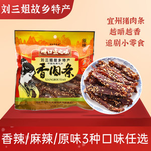 广西特产猪肉条 宜州刘三姐故乡猪肉干肉脯零食麻香辣原味香肉条