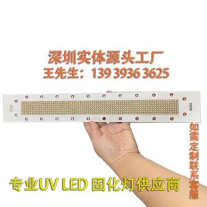 间歇式轮转机专用UVLQED固化灯模组PCB灯板模块定制款