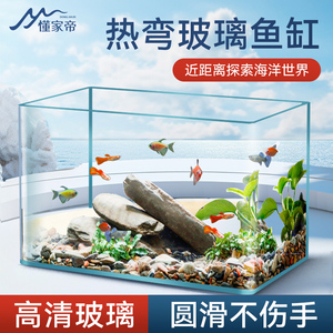 热弯玻璃鱼缸超白客厅小型金鱼龟缸桌面家用养鱼小鱼缸生态水族箱