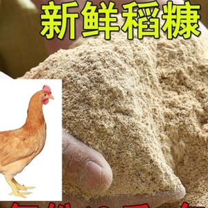 东北稻谷粉新鲜细米糠包邮喂鸡鸭鹅食饲料稻糠猪牛动物天然壳粉