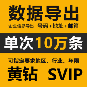 天眼查黄钻查企业数据批量查询导出司法大数据高级导出财产线索