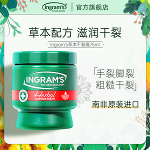 ingrams南非小绿瓶保湿护手霜护足霜滋润保湿南非膏正品爆款