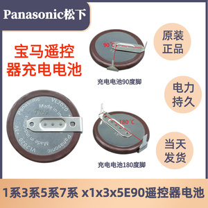 老款宝马3X系5系7系X1 X3X5E90遥控器VL2020可充电原装带焊脚电池