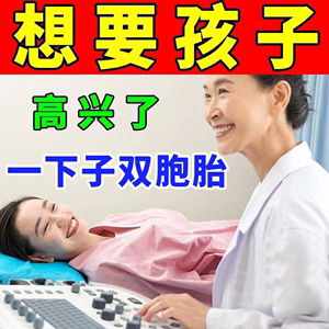 【专治不孕】备孕贴多囊促排卵助孕促孕助孕排卵神器调理贴双胞胎