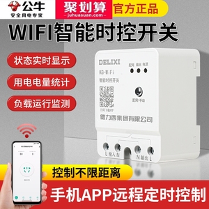 公牛家用wifi智能远程控制开关时控电源遥控水泵220V定时器