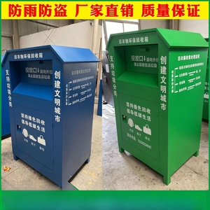 批量生产定制旧衣回收箱 制作捐赠旧衣箱 农药回收 快递柜收纳箱