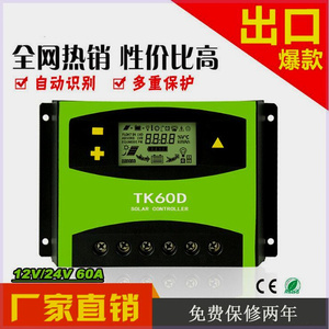 TK60D太阳能控制器光伏板充电发电家用全自动转换12V24V48V通用