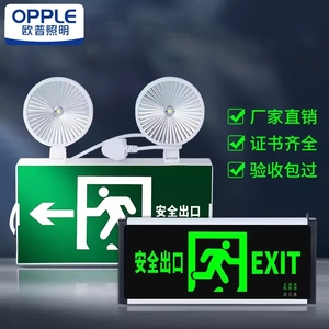 欧普消防应急灯出口标识指示牌两用双头LED照明灯疏散标志灯