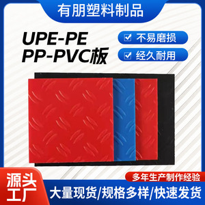 超高分子量聚乙烯板材定制加工PP件PE板PVC高分子UPE绝缘耐磨材料