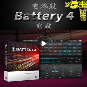 电池鼓 Native Instruents Battery 4 电鼓音源 Battery鼓音源