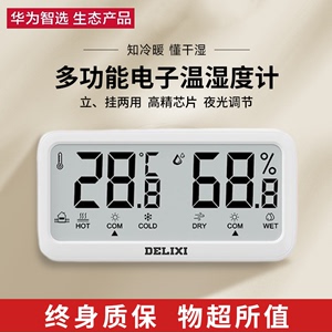 华为智选温湿度计温度计高精度数显温度表婴儿家用室内壁挂式湿度