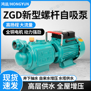 螺杆自吸泵家用220V高扬程水井抽水泵不锈钢无塔供水自来水增压泵
