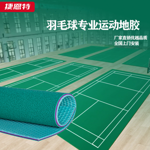 羽毛球地胶室内室外PVC运动地板可收卷气排球场地乒乓球场地胶垫