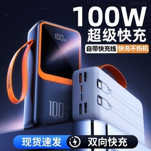 品胜新款100w超级快充自带线充电宝50000毫安手机户外直播便携10