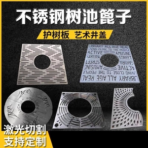 树池篦子304不锈钢护树板树盖板园林道路铁艺树穴盖板铸铁树篦子