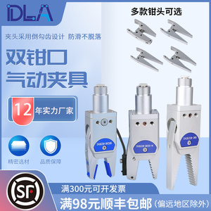 鼎凌双钳口气动夹具DGRZ20-20CS1机械手机器人工装治具水口夹