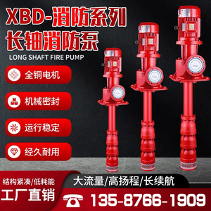 XBD立式长轴消防泵轴流深井泵地埋式杆式液下消防喷淋消火栓泵