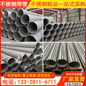 不锈钢焊管304/316/321/310s大口径空心直缝焊管工业管厚壁管风管