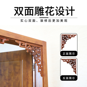 新中式双面吊顶角花装饰天花板门楣垭口镂空雕花背景墙对角贴花