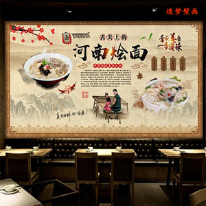河南烩面羊肉烩面馆装修背景墙纸小吃饭店餐厅餐馆壁纸装饰壁画