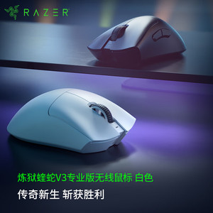 Razer/雷蛇 炼狱蝰蛇V3专业版Pro无线电竞游戏鼠标人体工程学电脑