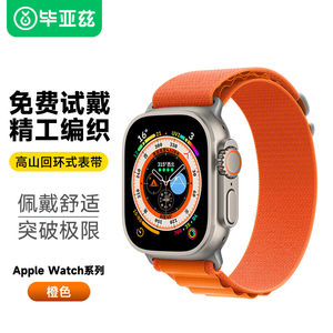 毕亚兹适用苹果手表Applewatch表带高山回环式尼龙系列支持iwatch