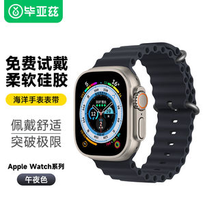 毕亚兹适用苹果手表表带applewatch海洋硅胶表带iwatch8/S9/7/Ult