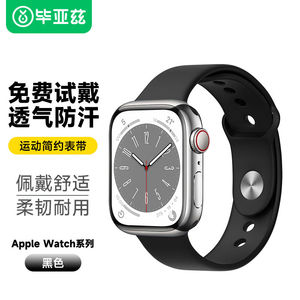 毕亚兹适用苹果手表iwatch9/8运动硅胶简约表带支持AppleWatchUlt