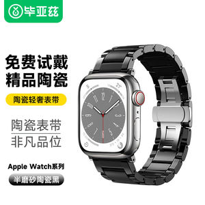 毕亚兹适用苹果手表iwatch9/8/SE陶瓷轻奢表带清凉透气支持AppleW