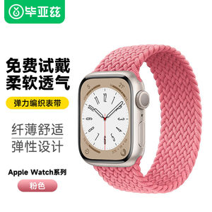 毕亚兹适用苹果手表iwatch9/8/SE弹力编织表带支持AppleWatchSeri