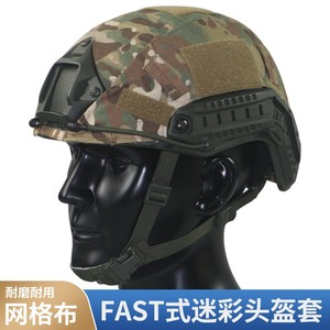 FAST战术训练头盔虎斑帽套户外成人骑行头盔CS游戏防护防摔盔