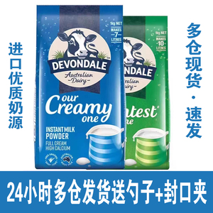 澳洲德运全脂脱脂营养高钙牛奶粉袋装中老年儿童早餐纯牛奶1KG/袋