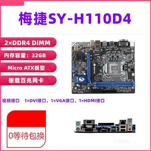 梅捷SY-战龙 H110M Combo H110N D4 H110+ R2.0 H110MD3V电脑主板