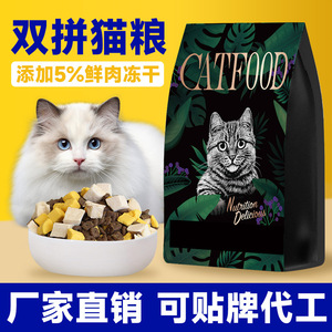 猫粮厂家幼猫成猫专用鲜肉全价无谷冻干猫粮英短蓝猫宠物食品