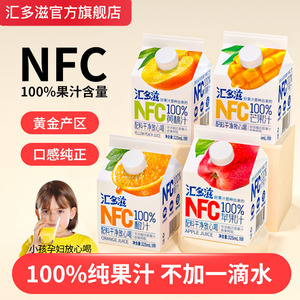 汇多滋NFC果汁饮料整箱儿童100%纯天然苹果汁橙汁芒果黄桃汁官方