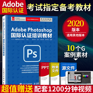 AdobePhotoshop国际认证培训教材ps基础教程书籍adobe软件完全自学书cs6修图教材新手到高手淘宝美工平面设计图像处理零基础ps6