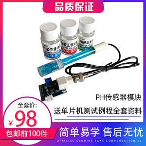 包邮 PH值传感器模块 酸碱度测试 电极 51适用于ARDUINO/STM32例