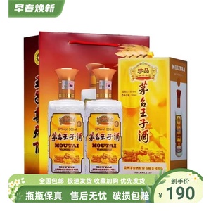 贵州名酒珍品王子酒/金王子/紫迎宾/酱香经典酒53度6瓶酱香型白酒