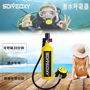 1L便携式潜水气瓶全套水下氧气瓶潜水装备套装水肺呼吸器捕鱼神器