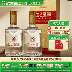 金徽酒世纪金徽三星52度500ml*2 双瓶装浓香型白酒官方旗舰店