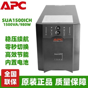 APC UPS不间断电源 SUA1500ICH 在线式1500V900W Smart-UPS1500